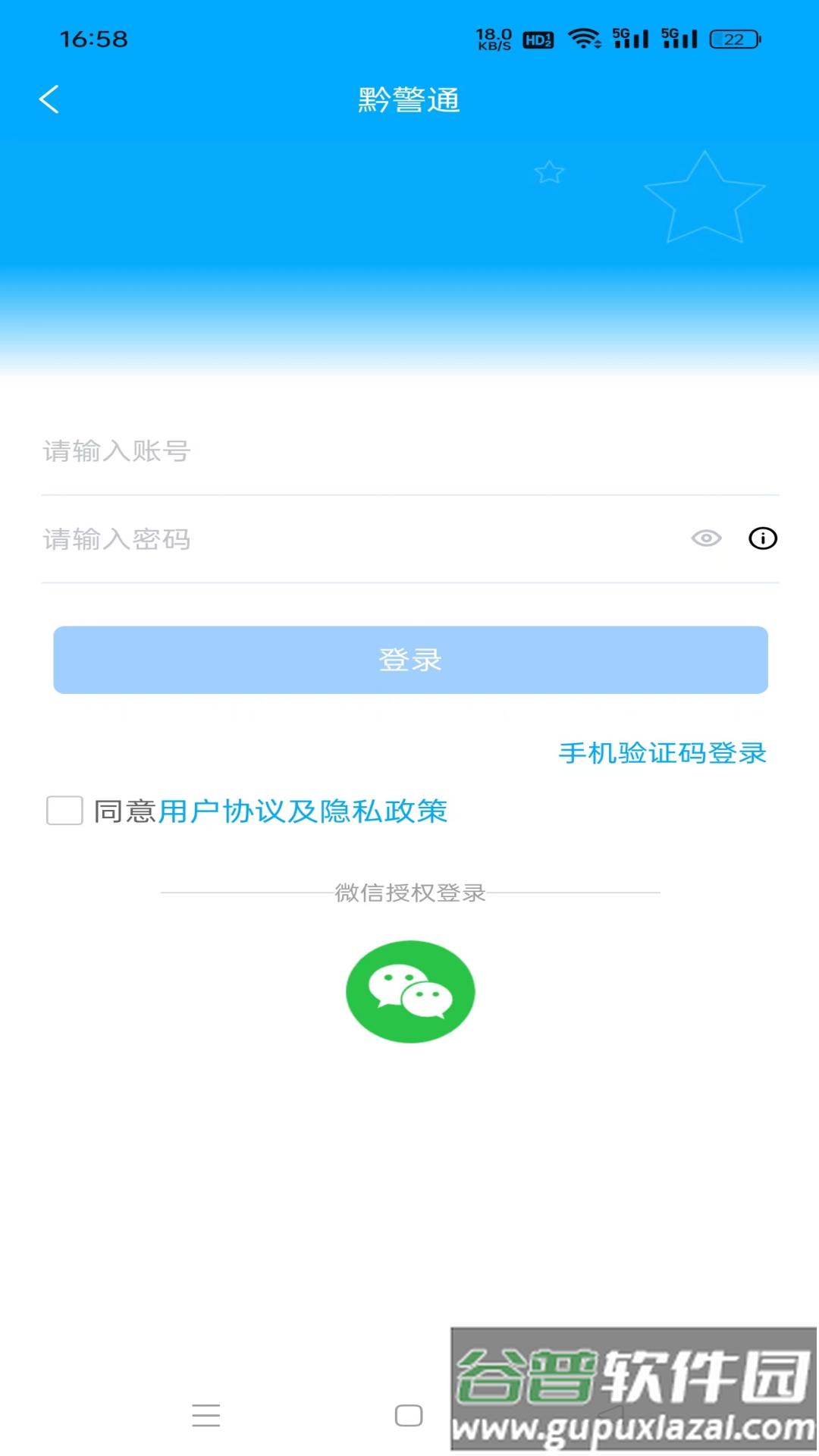 黔警通app官方下载截图2