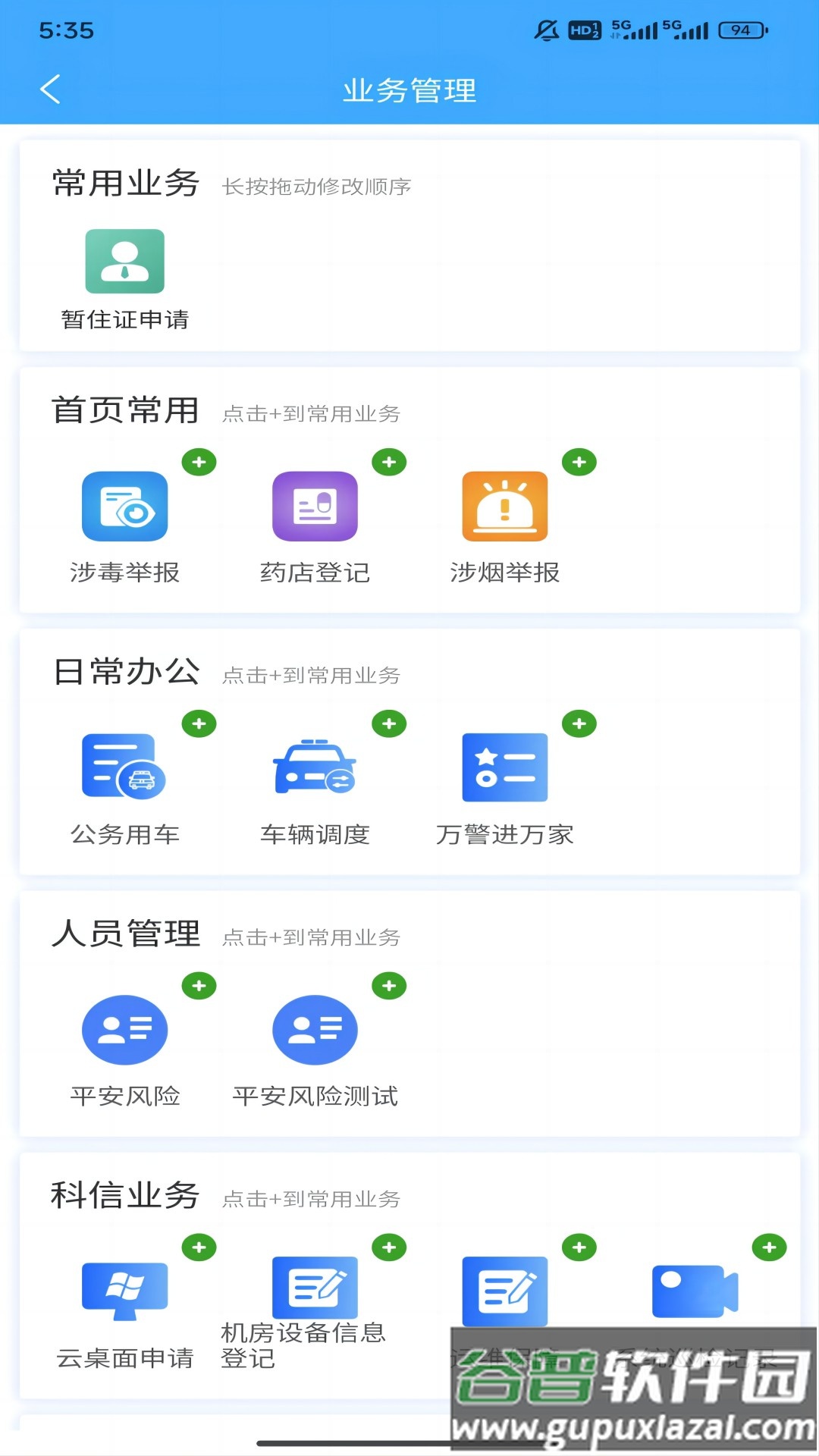 黔警通app官方下载截图3