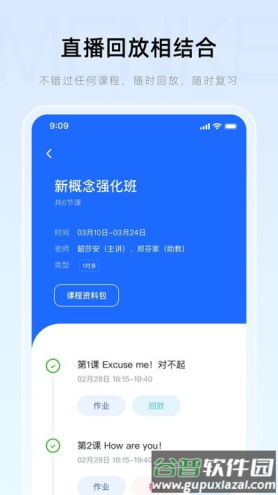 门课app官方版截图1