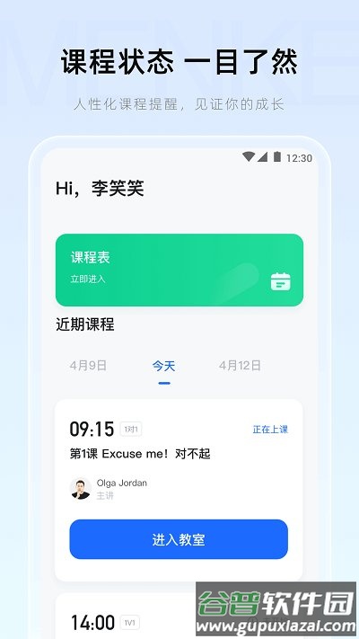门课app官方版截图2