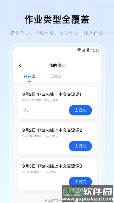 门课app官方版截图3