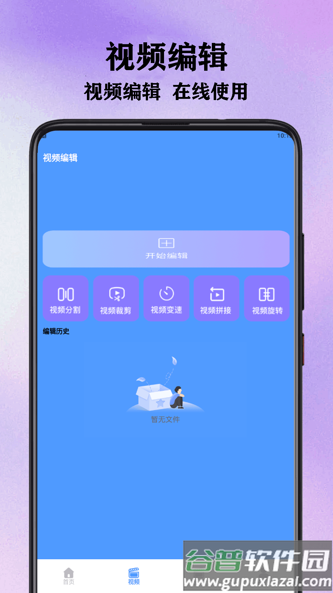 Edits视频编辑工具app截图4