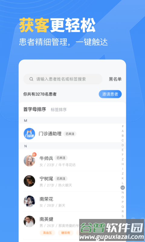 门诊通app截图1