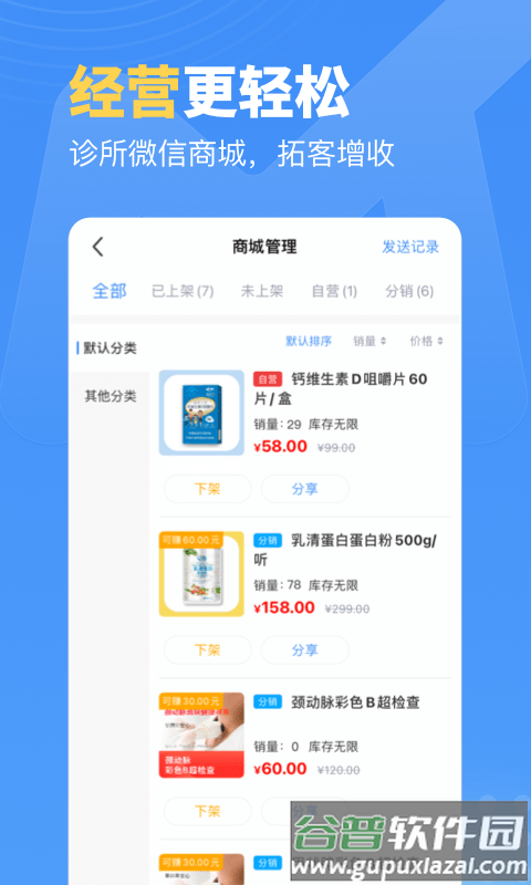 门诊通app截图2