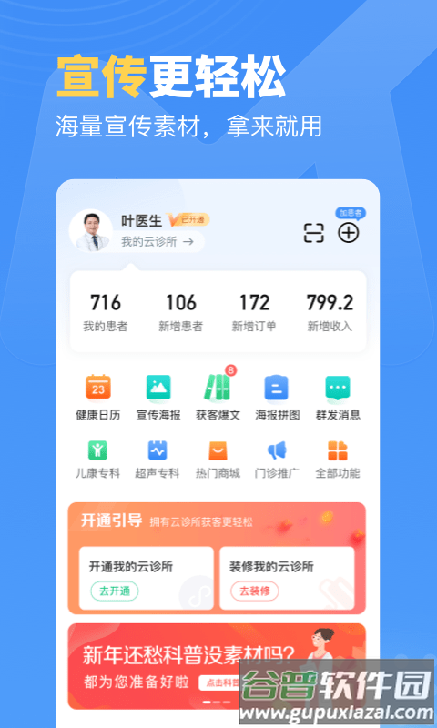 门诊通app截图3