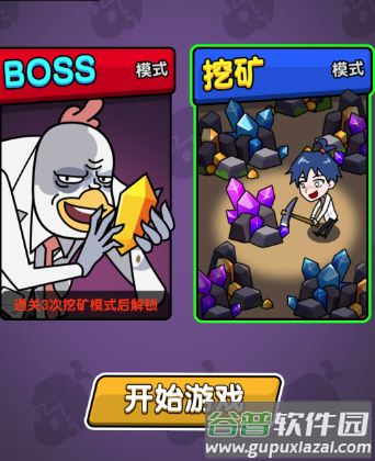 嘻帅大乱斗
