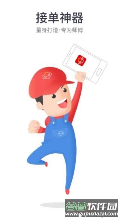鲁班到家师傅版平台app截图2