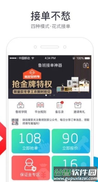 鲁班到家师傅版平台app截图3