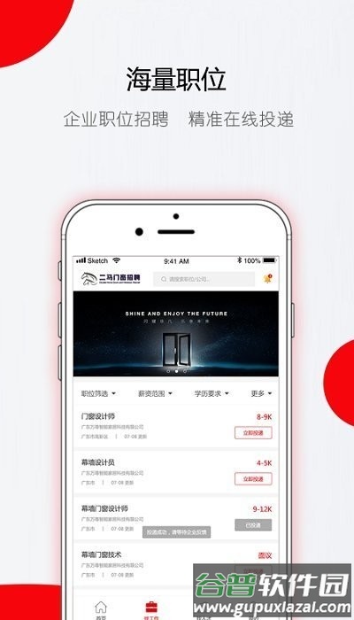 门窗直聘网最新版截图2