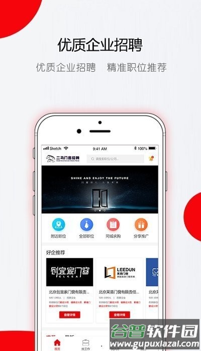 门窗直聘网最新版截图3