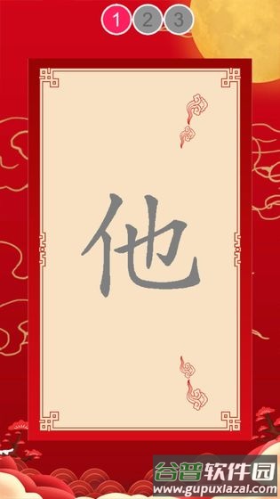 我爱识汉字红包版截图1