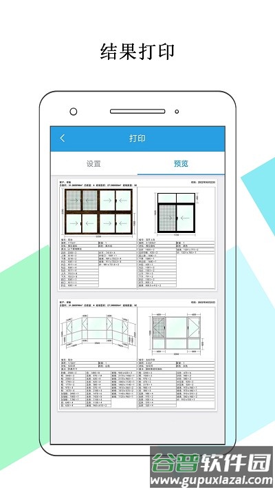 门窗画图算料软件截图4
