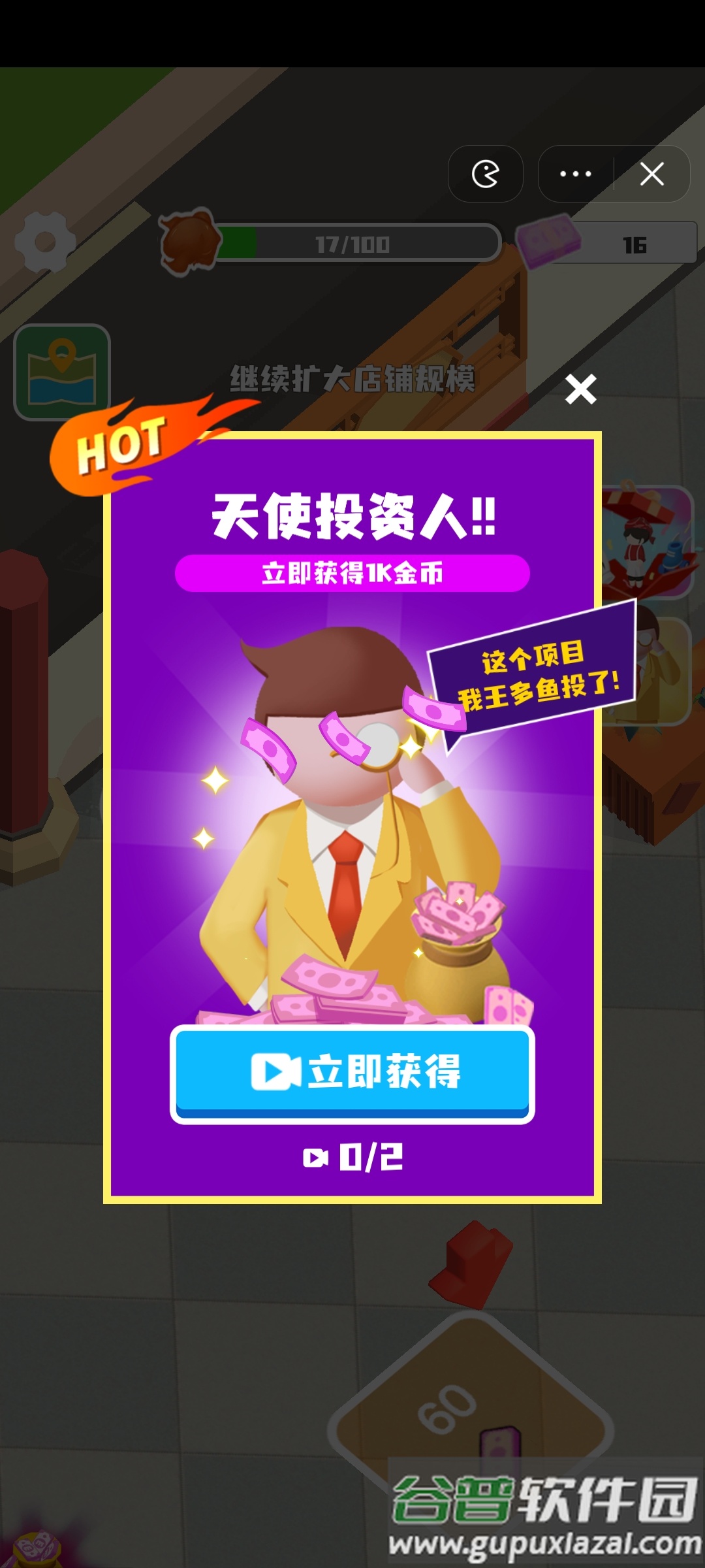 美食卖出无套房截图2