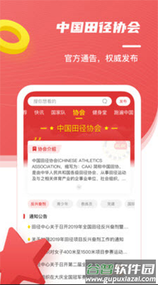 中国田径app安卓版截图1
