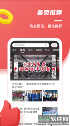 中国田径app安卓版截图2
