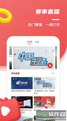 中国田径app安卓版截图3