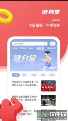 中国田径app安卓版截图4