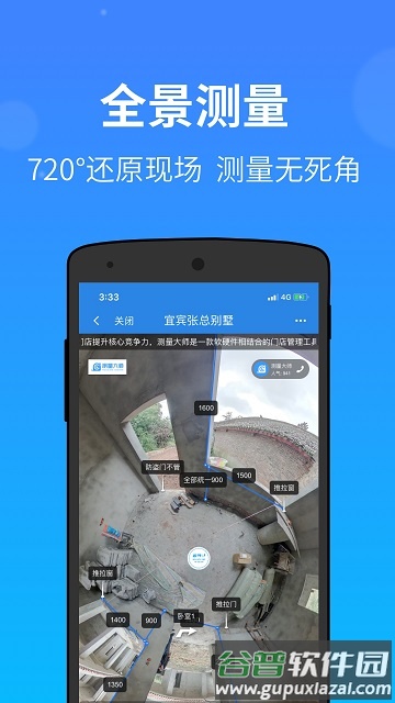 门窗测量大师app截图1