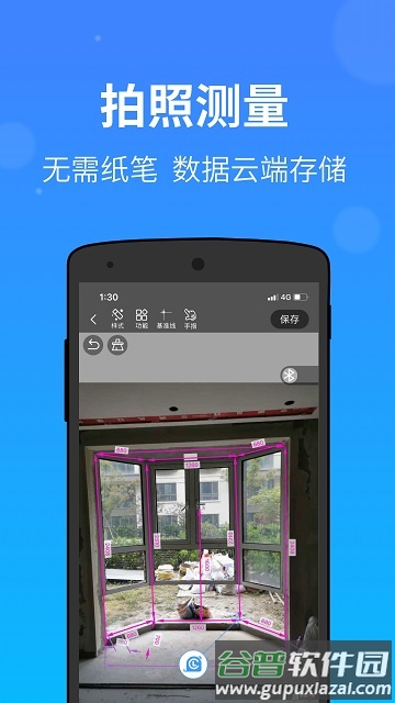 门窗测量大师app截图2