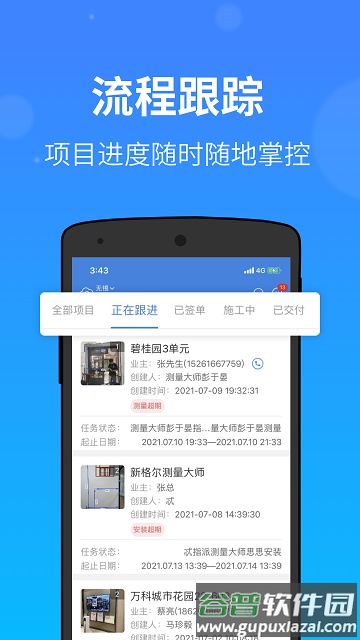 门窗测量大师app截图3
