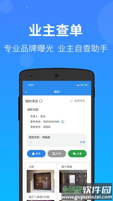 门窗测量大师app截图5