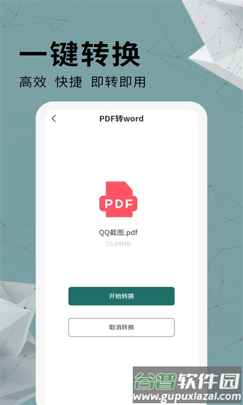全能PDF转换器免费版截图1