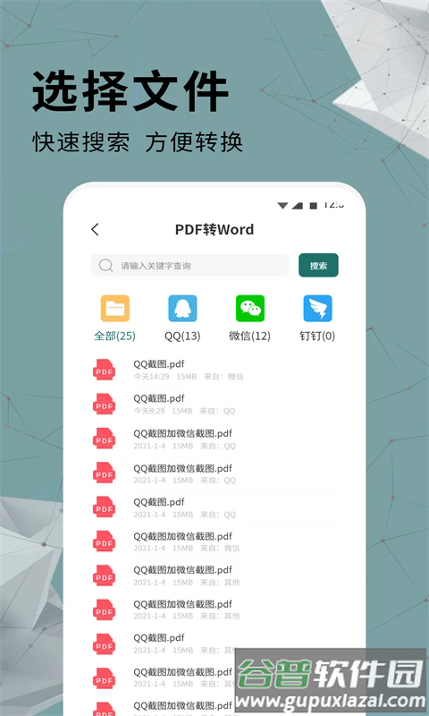 全能PDF转换器免费版截图2