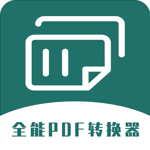 全能PDF转换器免费版v1.0.7