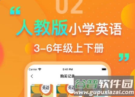 小学英语同步学软件