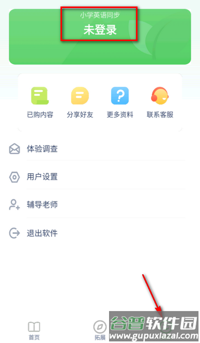 小学英语同步学软件
