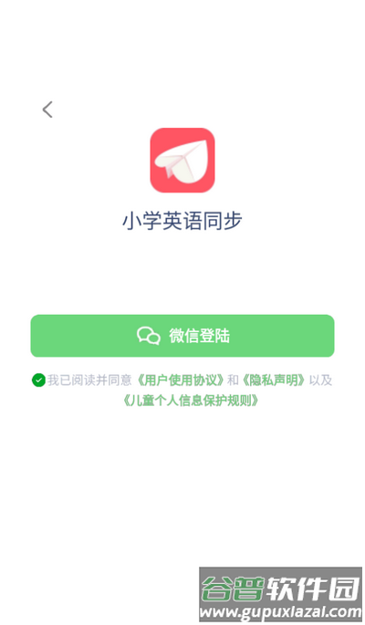 小学英语同步学软件
