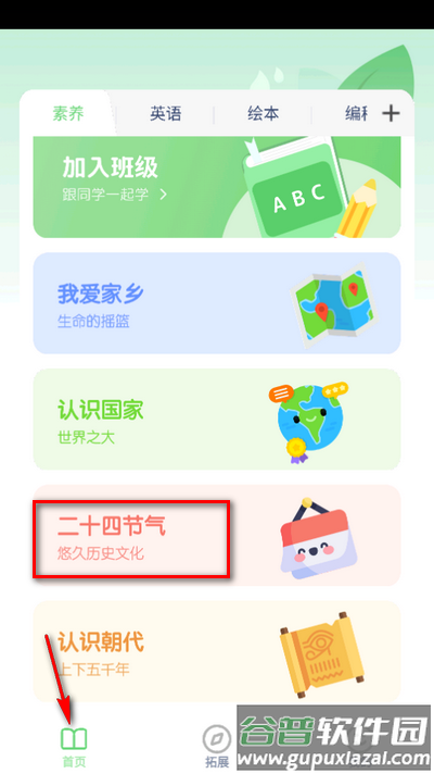 小学英语同步学软件
