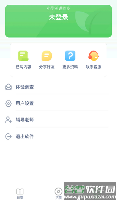 小学英语同步app官方版截图2