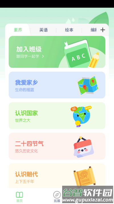小学英语同步app官方版截图3