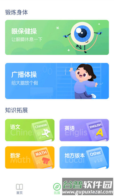 小学英语同步app官方版截图4