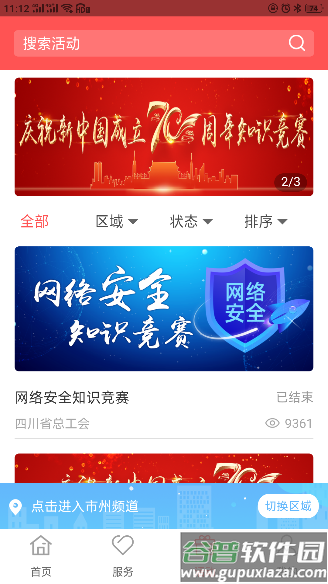 川工之家手机app截图1