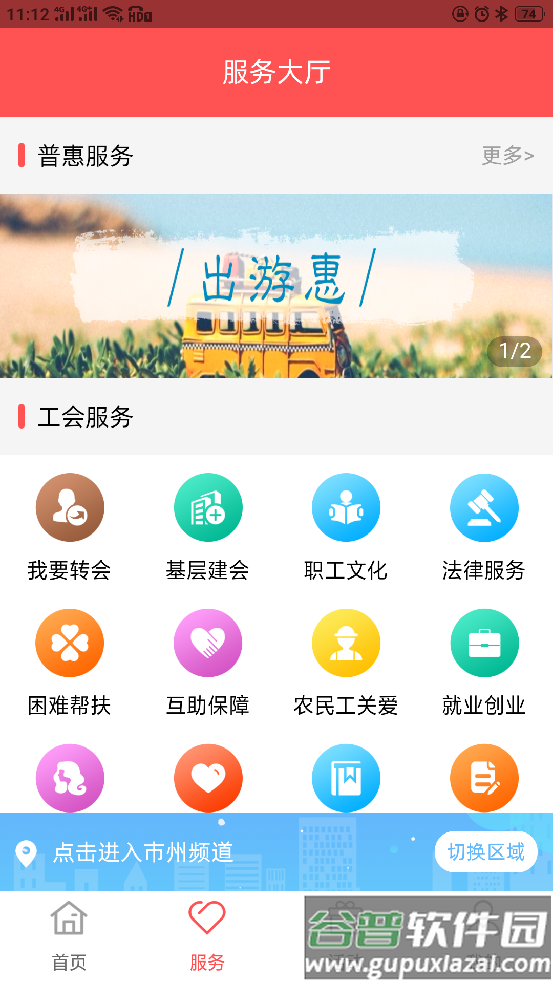 川工之家手机app截图2