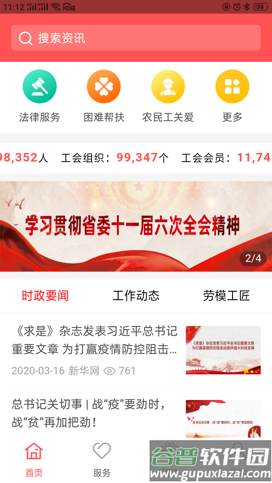川工之家手机app截图3