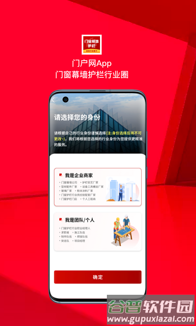 门窗护栏行业供应链app截图2