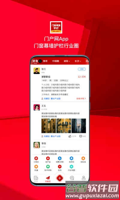 门窗护栏行业供应链app截图3