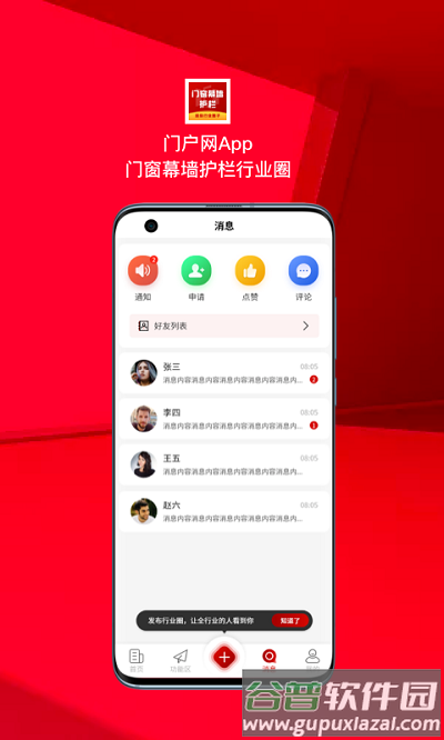 门窗护栏行业供应链app截图4