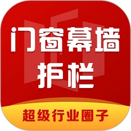 门窗护栏行业供应链appv2.0.23
