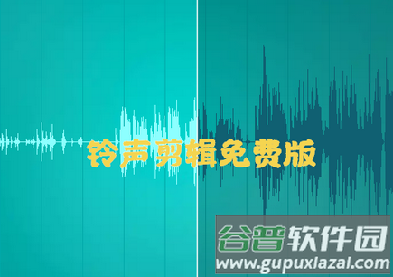 铃声剪辑软件专业版, 铃声剪辑软件专业版