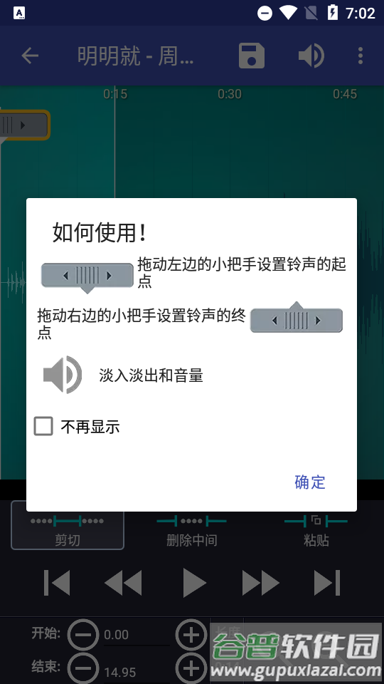 铃声剪辑app免费专业版截图3