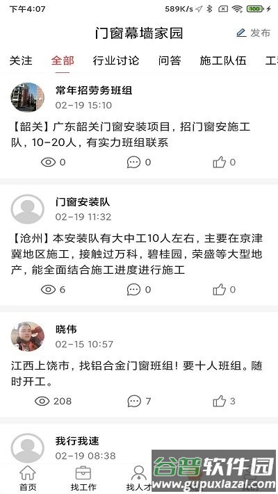 门窗幕墙英才网app截图3