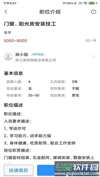 门窗幕墙英才网app截图5