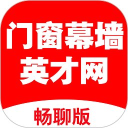 门窗幕墙英才网appv3.3.2