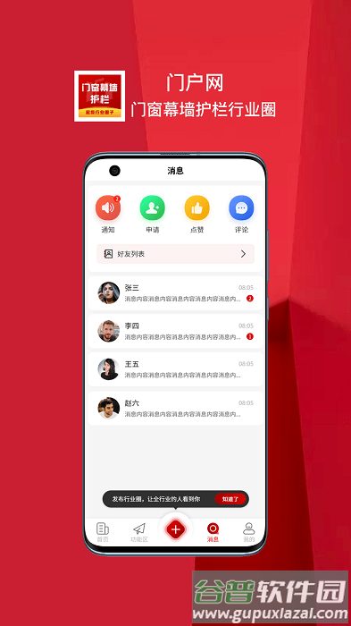 门窗幕墙护栏行业圈app截图1