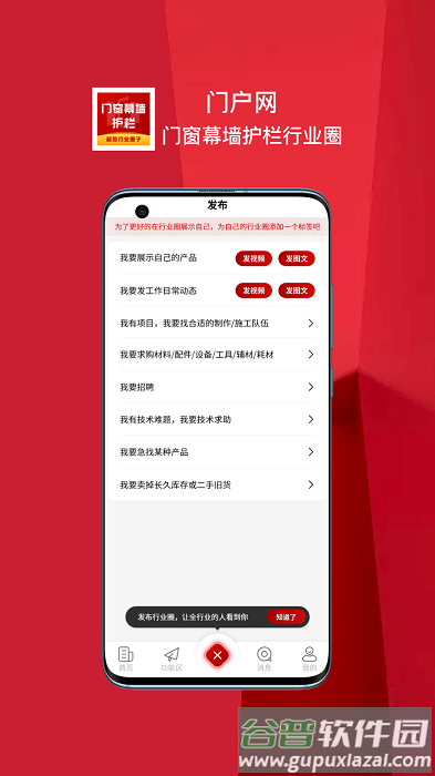 门窗幕墙护栏行业圈app截图2