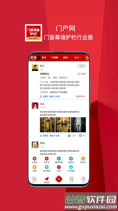 门窗幕墙护栏行业圈app截图3